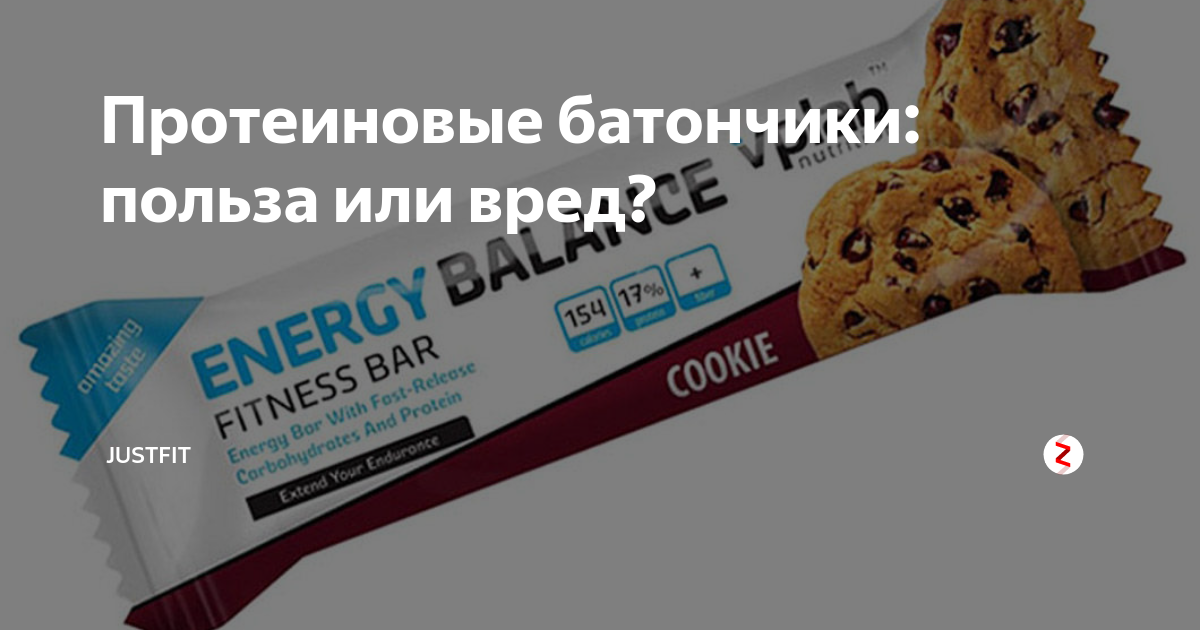 Протеиновый батончик до или после. Протеиновые батончики польза. Реклама протеиновых батончиков. Протеиновые батончики вред или польза. Батончики протеиновые полезные или нет.
