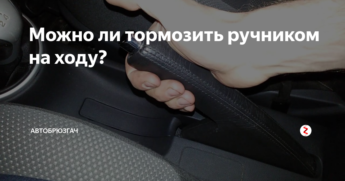 человек ручник. ручной тормоз автомобиля. рука на ручнике. ручник в машине. девушка на рычаге авто.