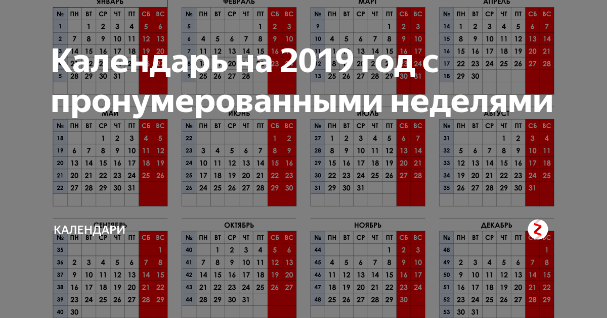 Октябрь какая неделя. Календарь с нумерацией недель. Календарь с неделями года. Календарь 2019 с неделями. Календарь на год с нумерацией недель