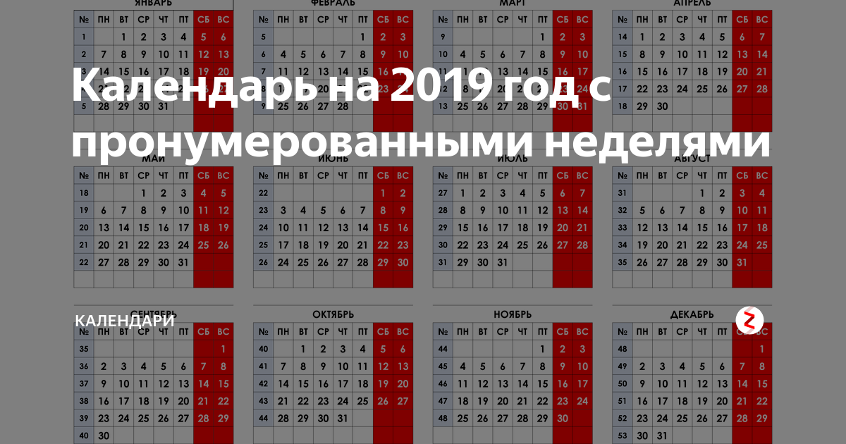 Какая лета будет 2019. Календарь с нумерацией недель. Календарь с неделями года. Календарь 2019 с неделями. Календарь на год с нумерацией недель.