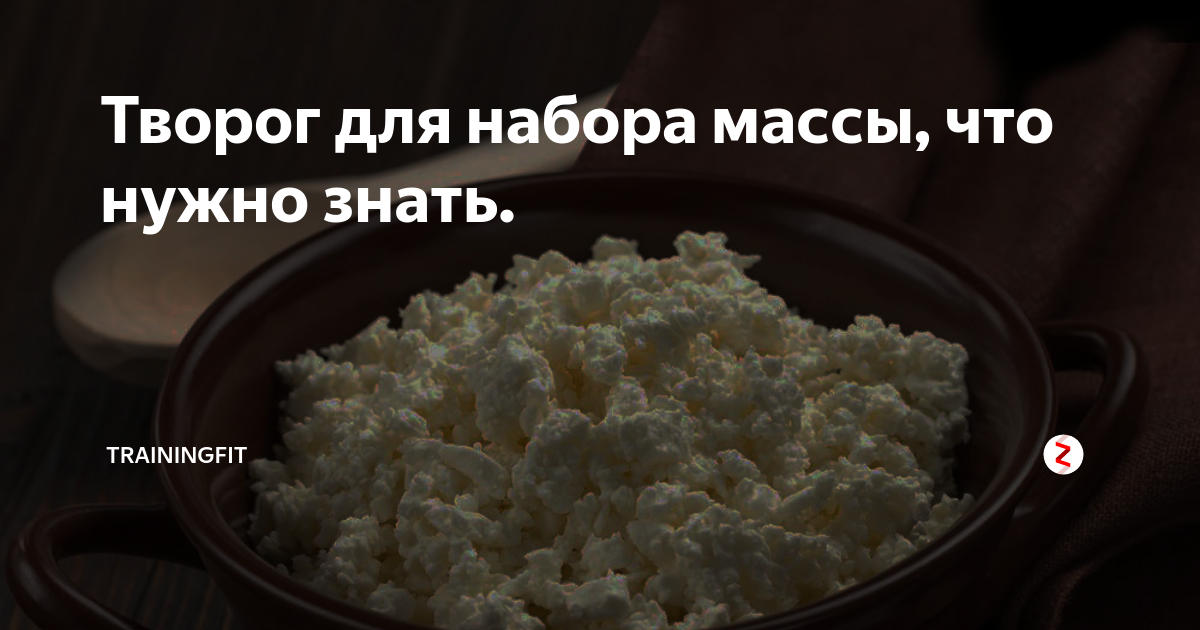 Каши творог для массы