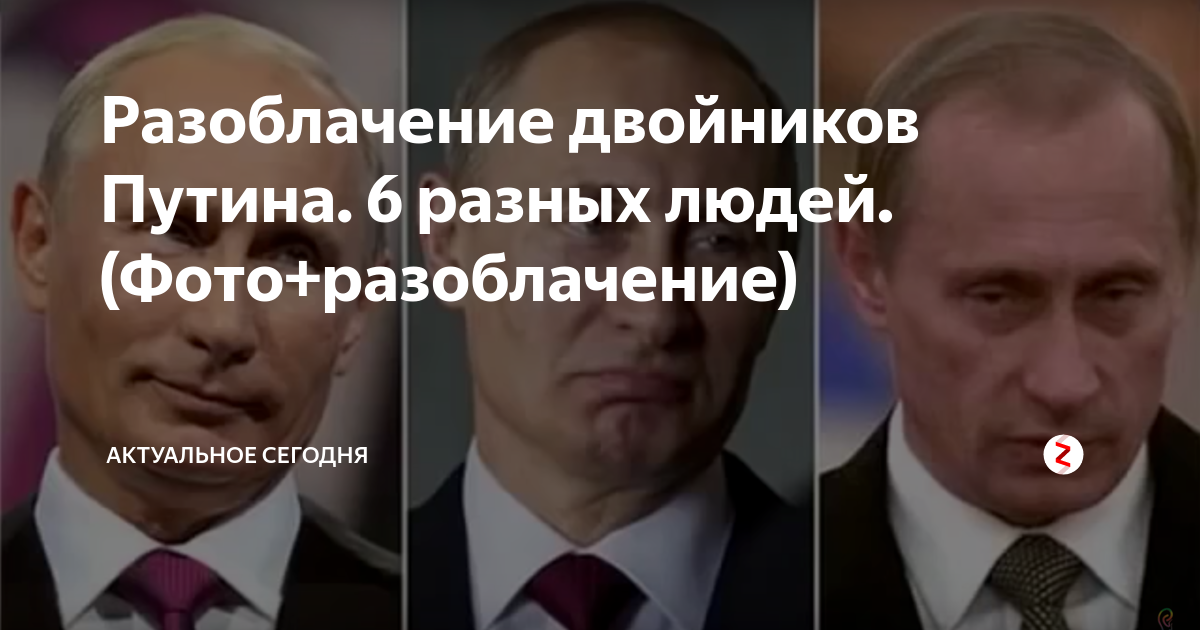 Аклаев максим борисович двойник путина фото