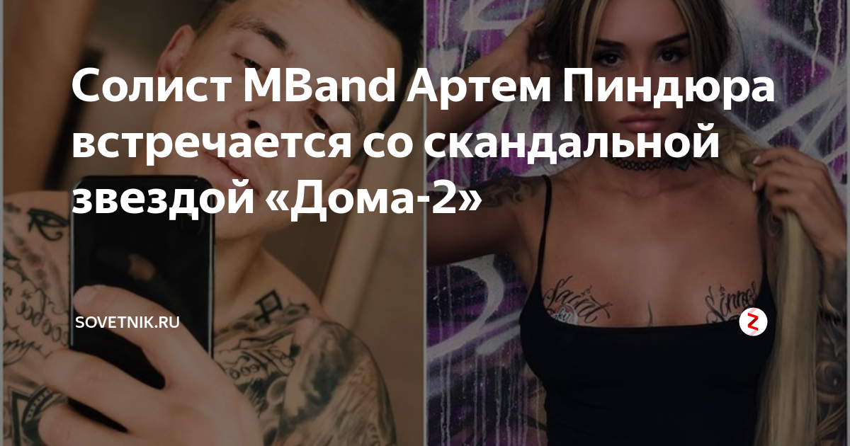 Mband Мой Брат Артём Пиндюра - 55 глава - Wattpad