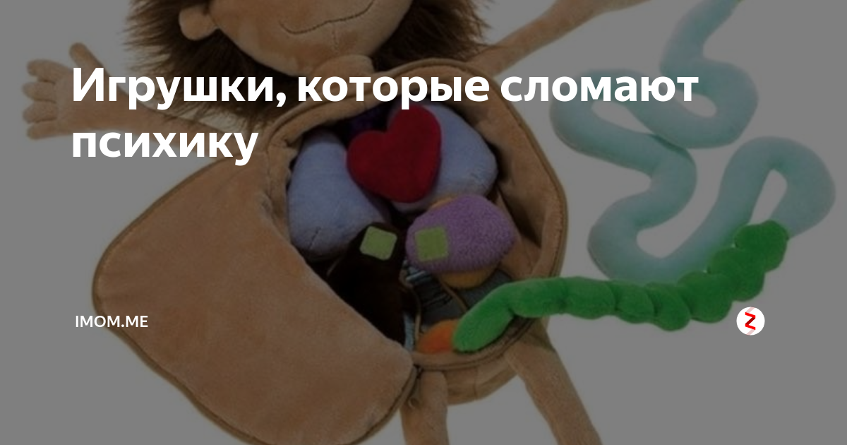 Тесто на сломанную психику. Игрушки которые ломают детям ПСИХИКУ. Игрушки которые не сломаются. Вещи которые СЛОМАЮТ ПСИХИКУ