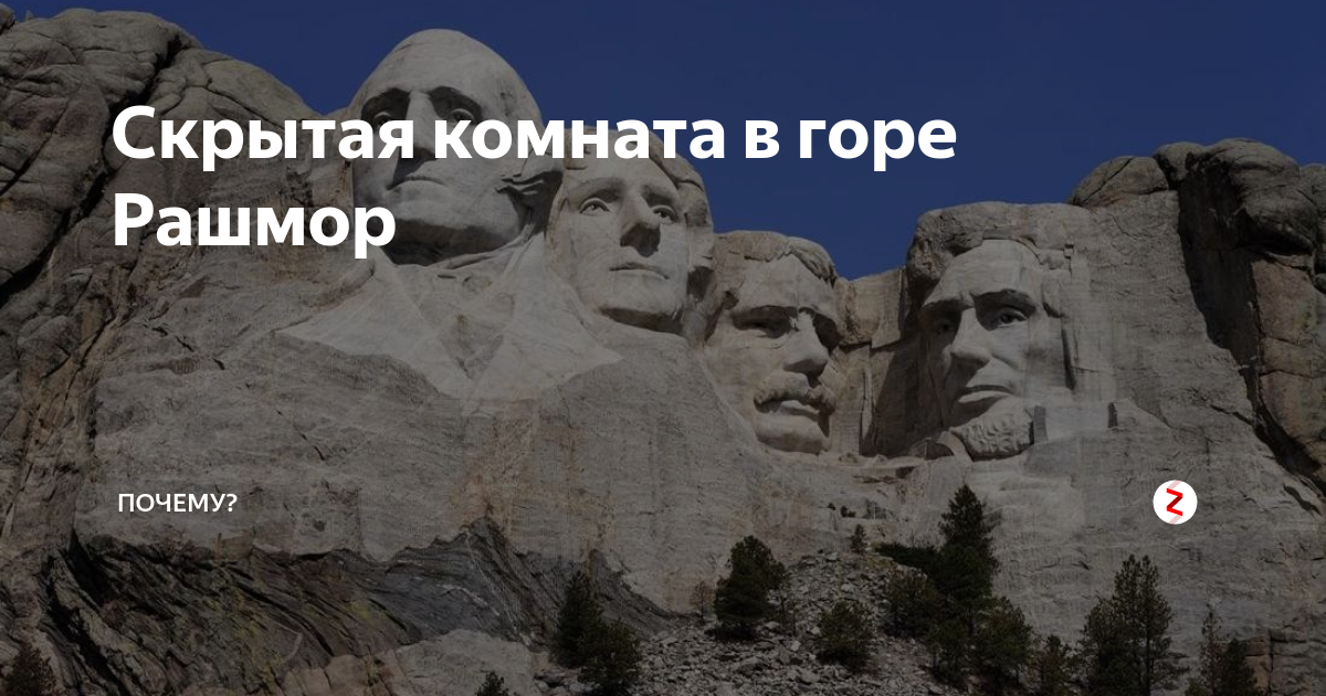 Гора рашмор карта