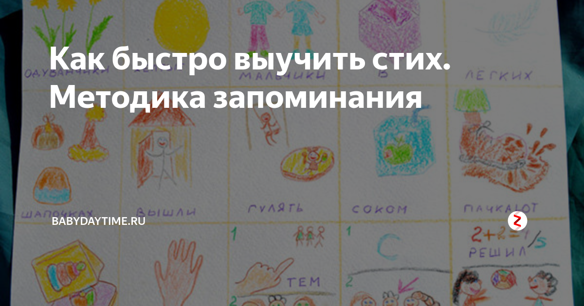 Как выучить стих быстро за 5 минут. Как быстро выучить стих. Как быстротвыучиь стих. Как быстро выучить четверостишье. Каку юыьсро выучить Стиз.