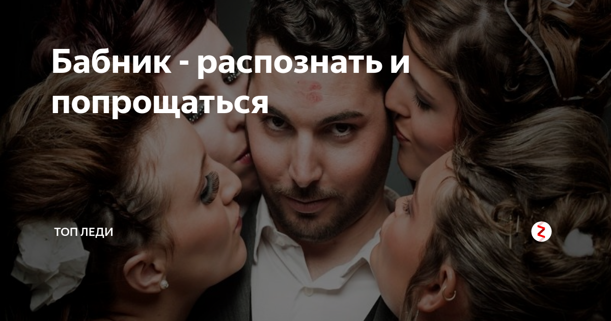 11 советов психологов израиля для счастья. несколько супружеских пар. как отличить бабника. мужчина бабник признаки. бабник картинки.