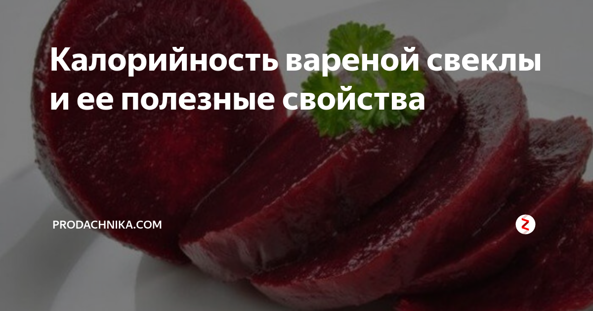 Полезные свойства САЛАТ ИЗ ВАРЕНОЙ МОРКОВИ И СВЕКЛЫ