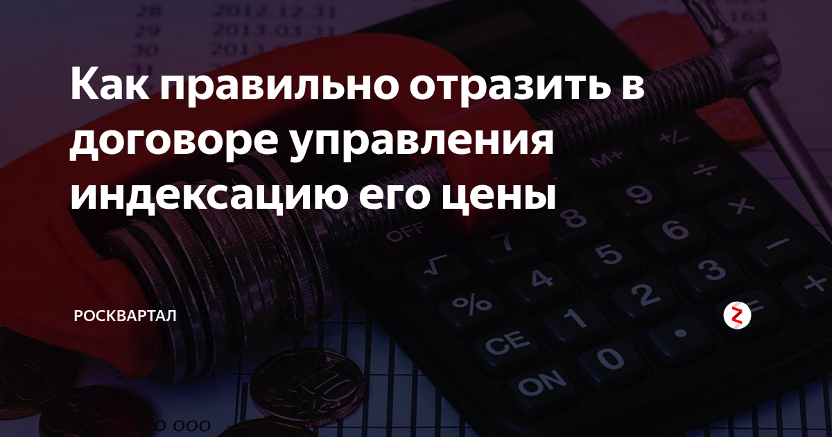 что означает индексация в договоре аренды