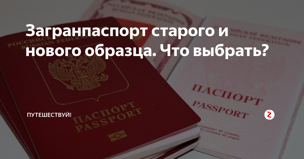 Загранпаспорт старого образца действителен во всех странах или нет