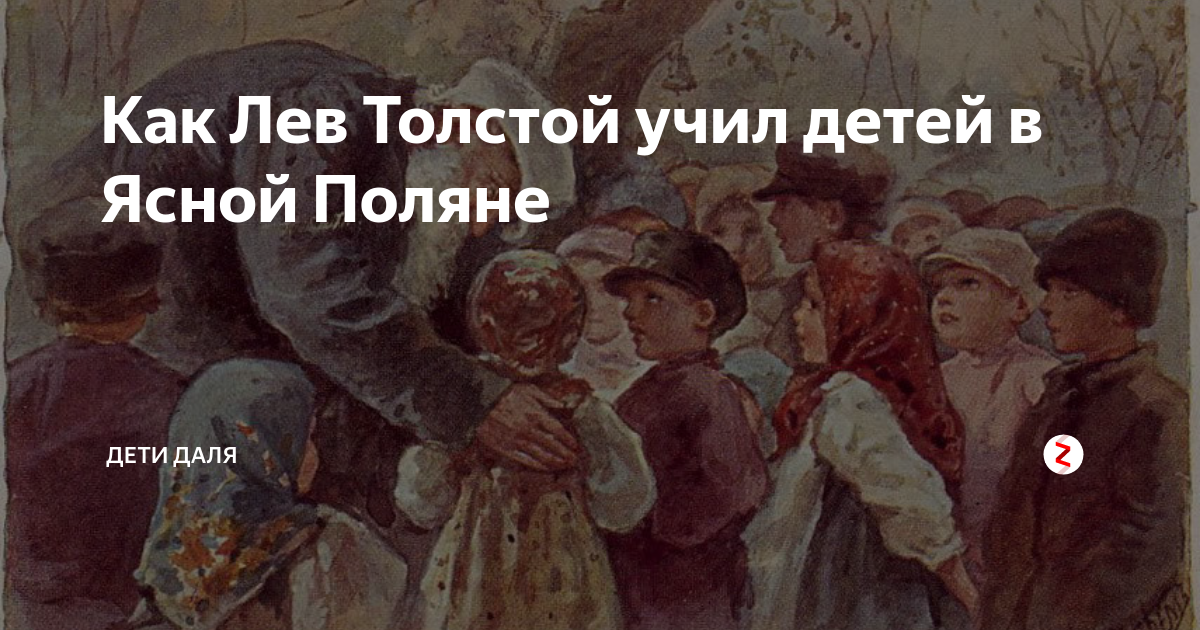 Лев толстой учит детей. Лев толстой школа для крестьянских детей. Лев Николаевич толстой обучает детей. Толстой учит детей в Ясной Поляне.