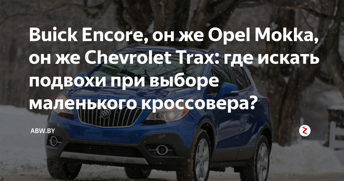 Фаркоп Galia для CHEVROLET Tracker ,OPEL Mokka (13-) ,подрез бампера,необходим модуль,