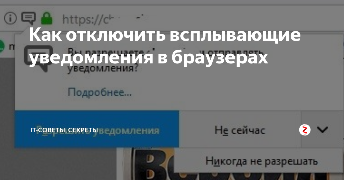 Как отключить всплывающий телеграм. Всплывающее сообщение. Как отключить всплывающие сообщения. Как отключить уведомления в ЗЕНЛИ. Фото всплывающего сообщения.