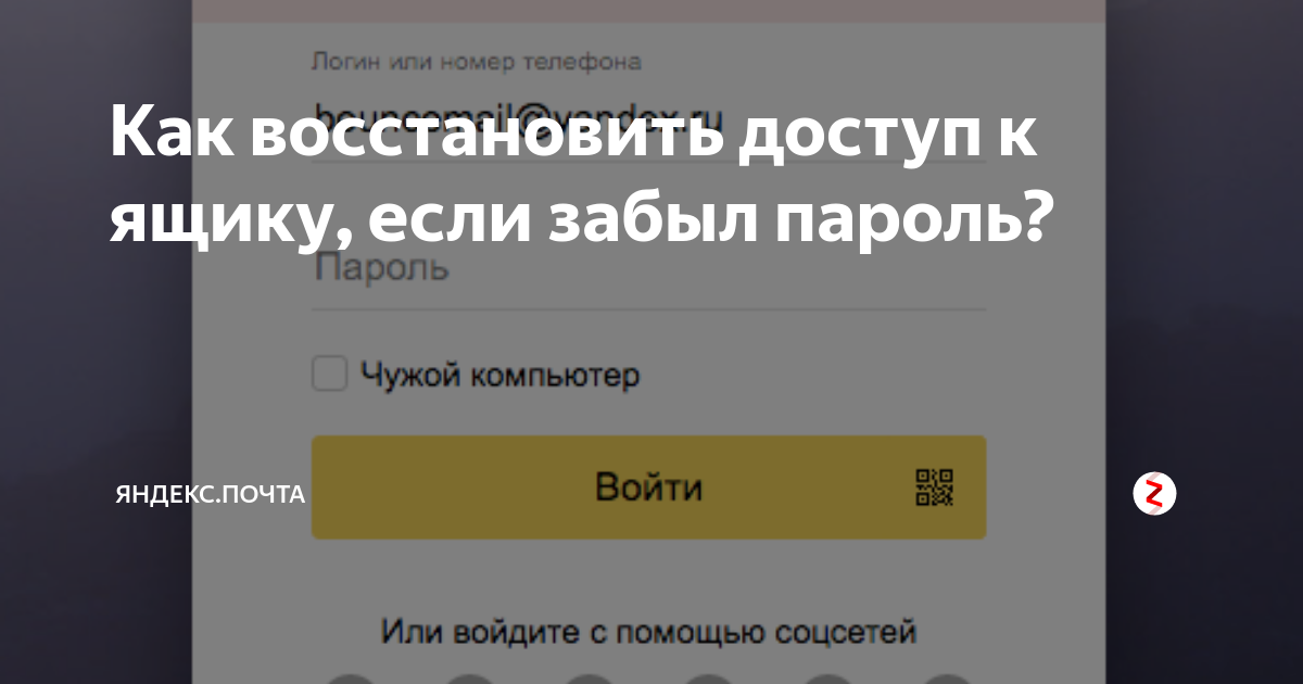 После смены пароля не работает почта на телефоне