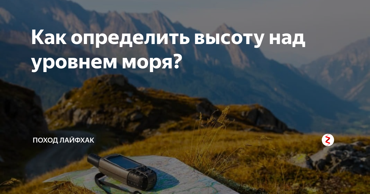 Как узнать высоту над уровнем моря на айфоне