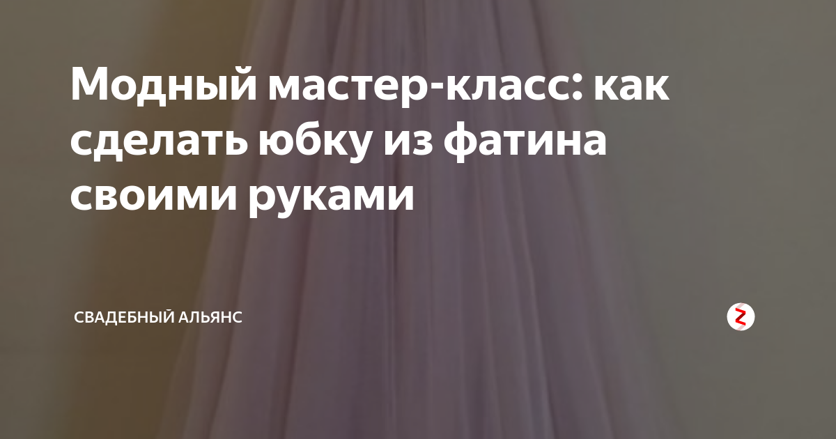 Шьем юбку солнце на резинке своими руками - из каких тканей, как это сделать, модели, видео