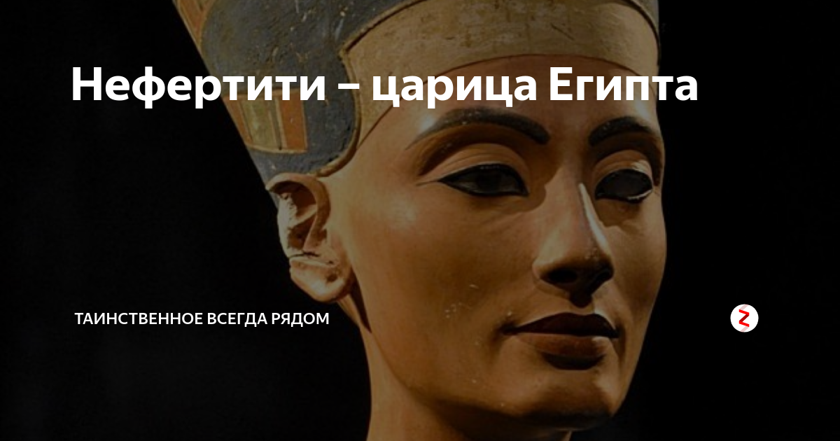 Нефертити текст слушать. Нефертити мемы. Стихи Евтушенко о Нефертити. Мем про королеву Египта. Скажи Нефертити было найдено в Египте.