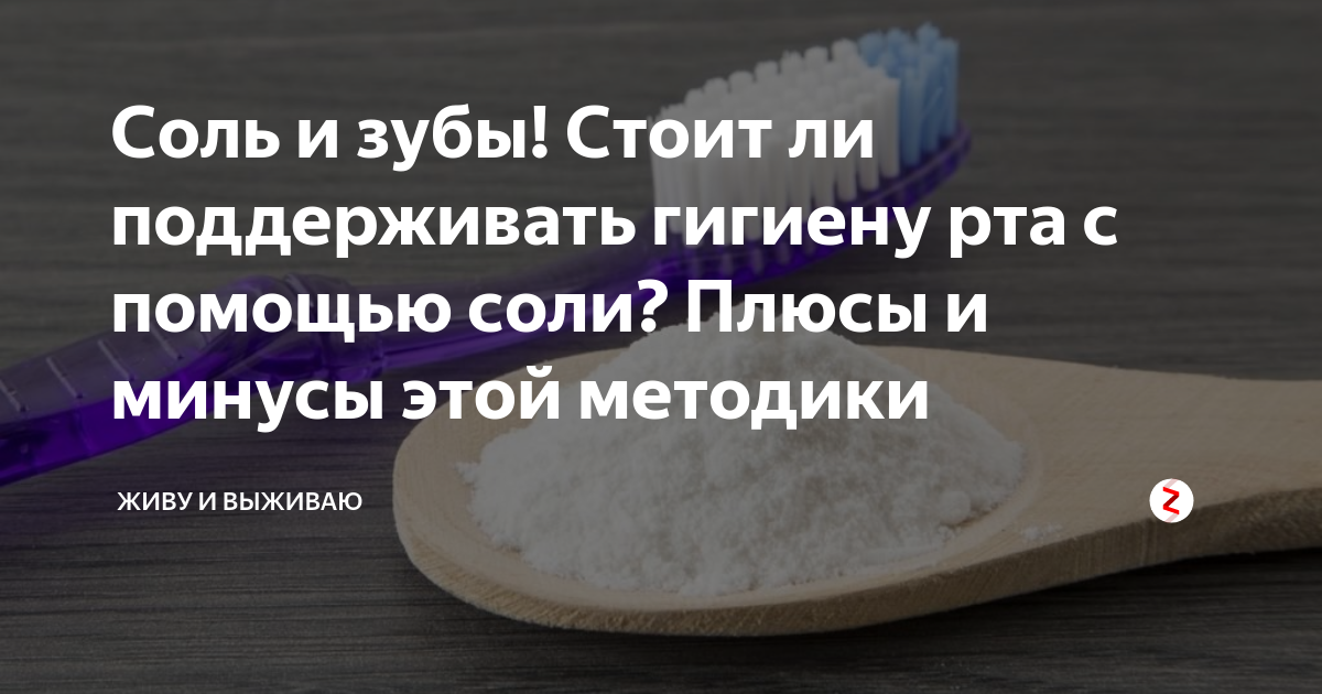 помогает ли соль с водой от зубной боли