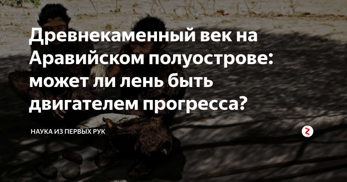 Почему лень двигатель прогресса