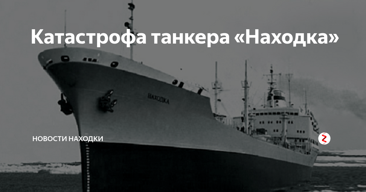 что происходит в находке сегодня