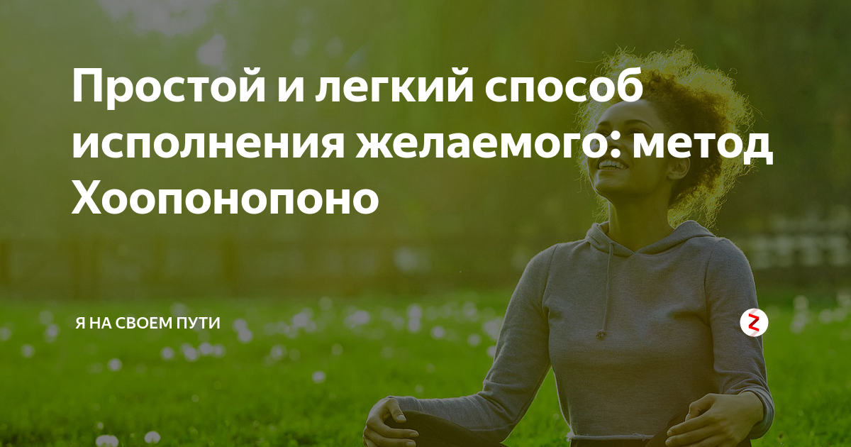 хоопонопоно внутренний ребенок