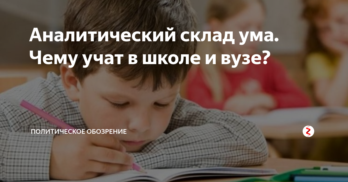 Аналитический ум что это. Склад ума виды. Синтетический склад ума. Национальный склад ума. Аналитический склад ума картинки.