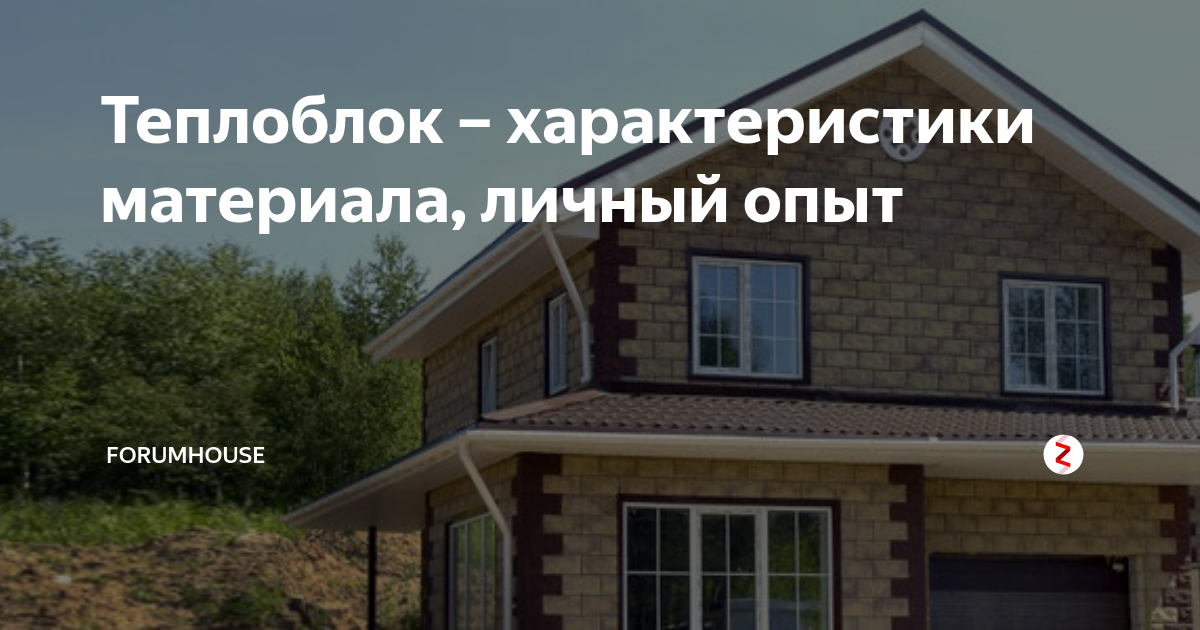 Форумхаус сайт проекты домов