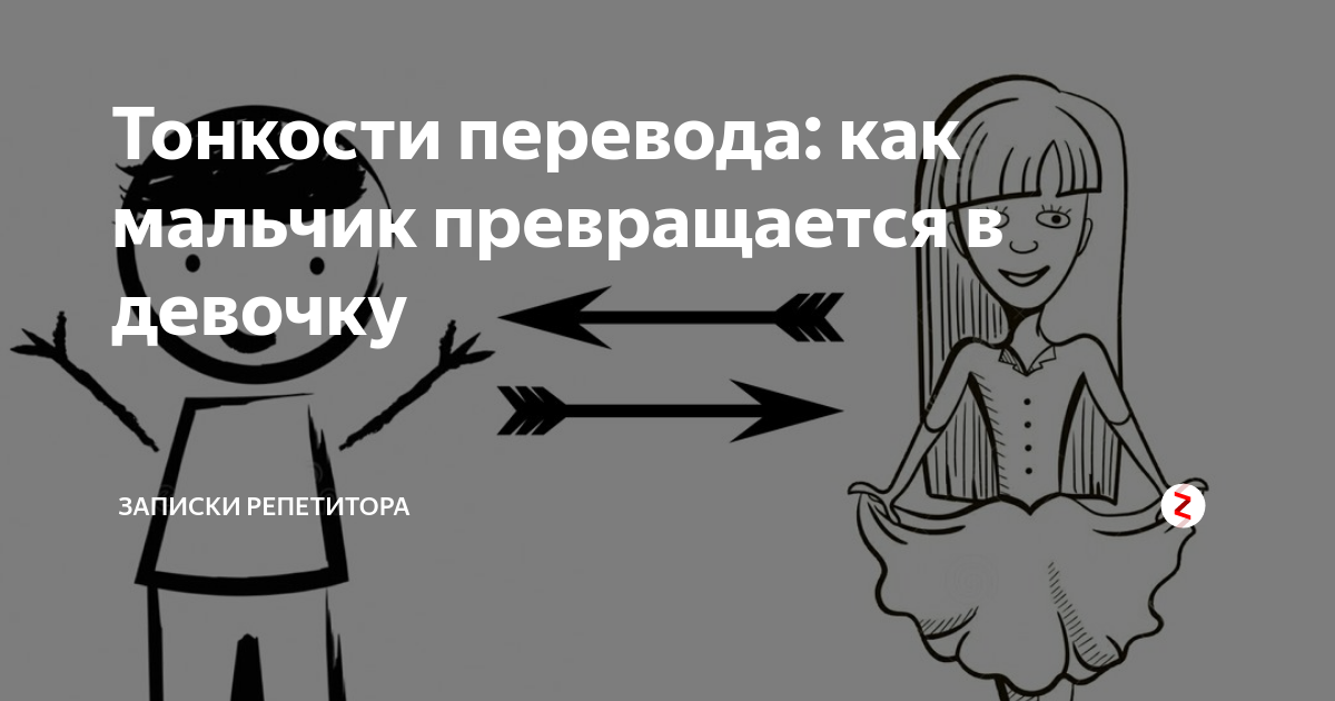 Превратился в девушку истории. Мальчик превращается в девочку. Мальчик превратился в девушку. Превращение в девочку истории. Превращение мальчика в девочку.