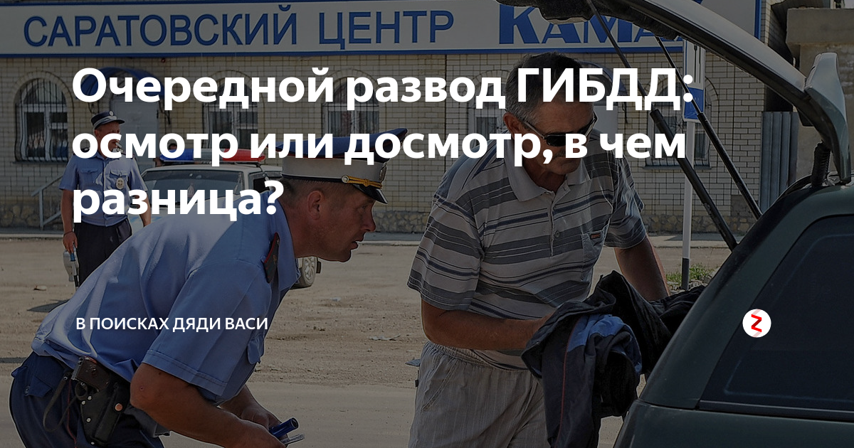 Сотрудники дпс досматривают автомобиль. Обыск транспортного средства. Гаишник осматривает машину. Обыск транспортного средства. Досмотр автомобиля.