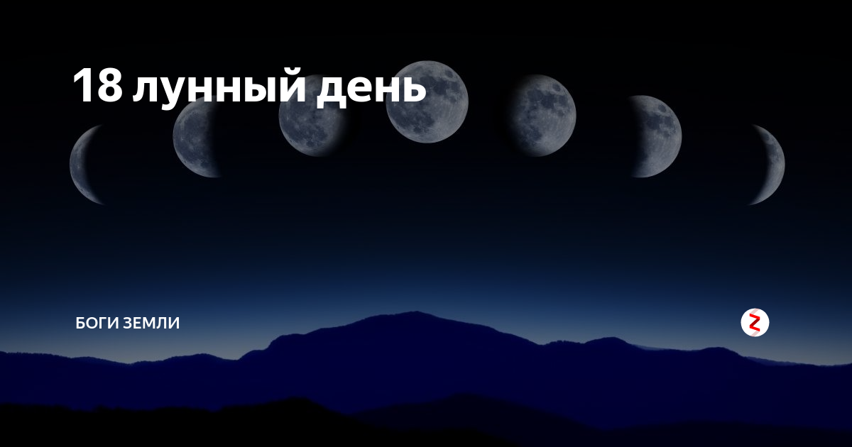 18 день луна. Лунный день. Луна днем. 23-Й лунный день. Лунная 23.