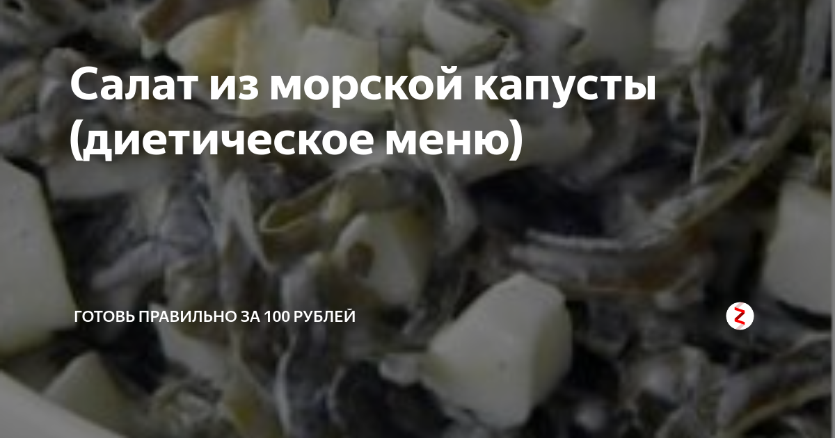 Салат из морской капусты без майонеза