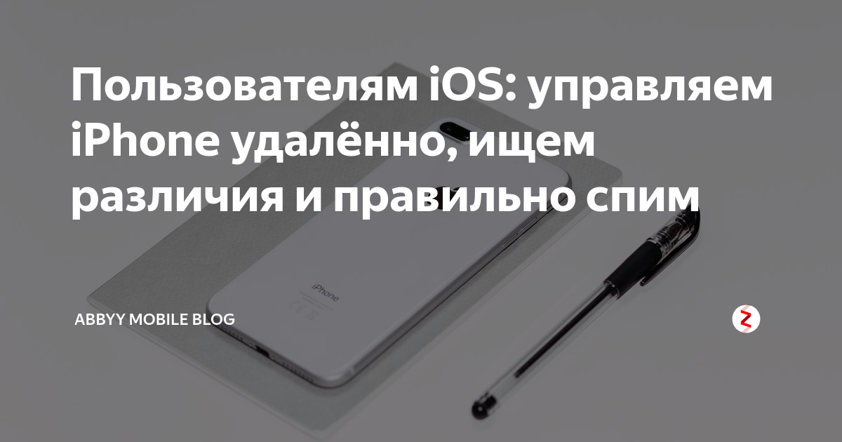 Как настроить сон iphone