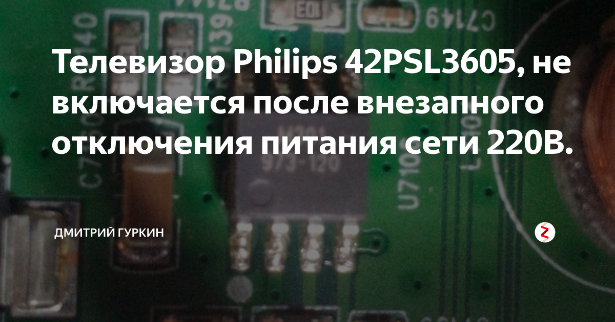 Телевизор philips включается мигает