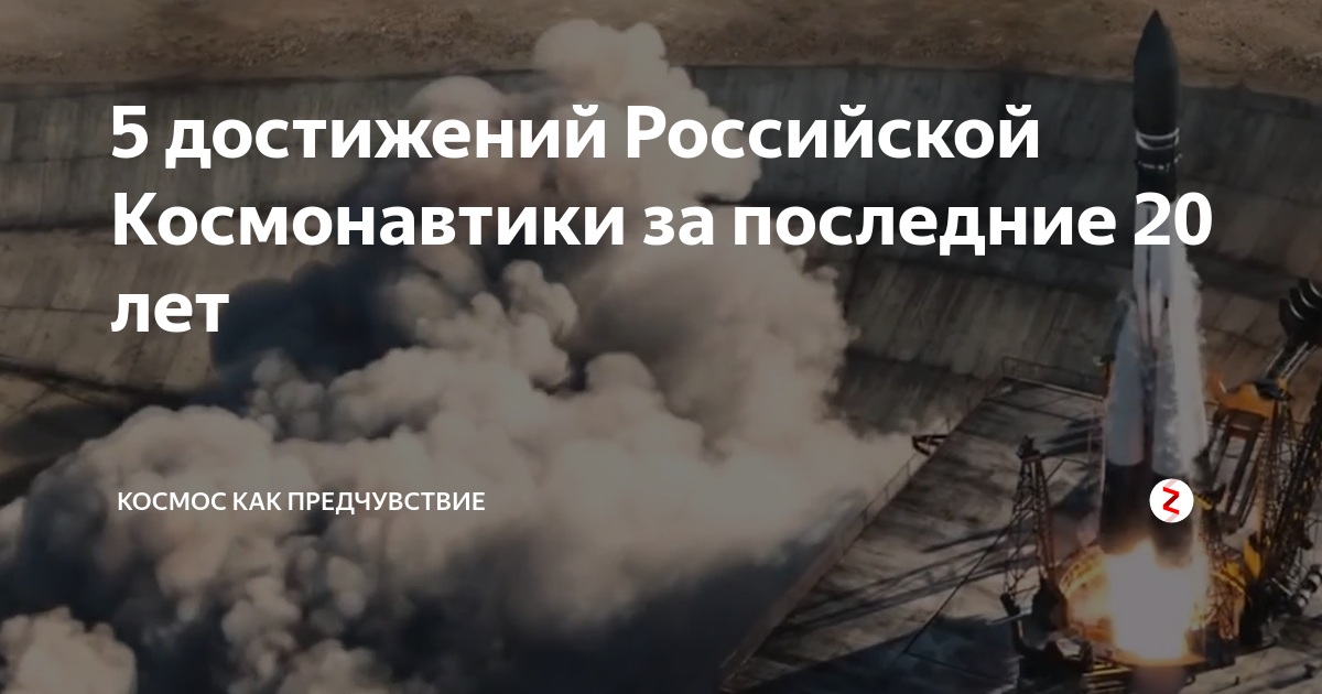 5 достижений Российской Космонавтики за последние 20 лет | Космос как ...