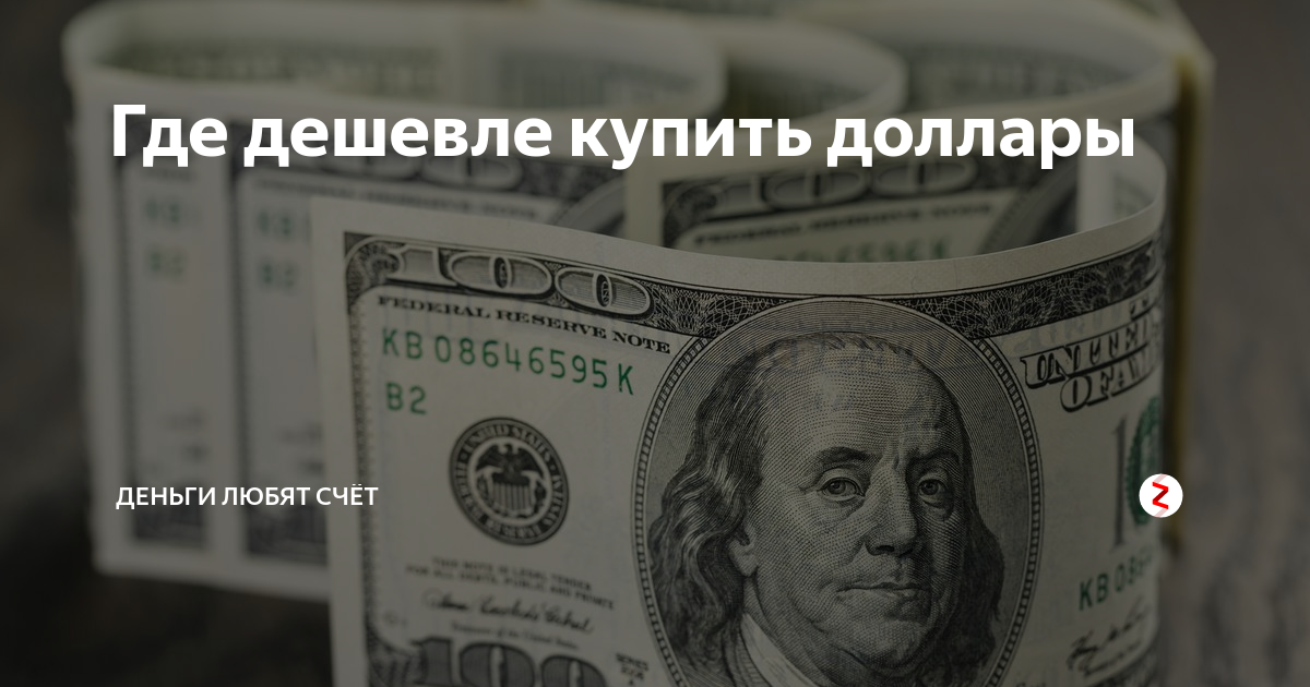 Поменять рубль