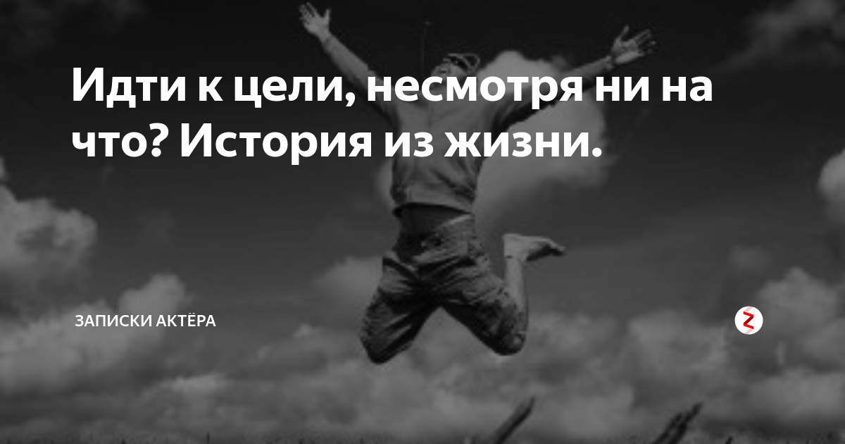 Несмотря ни на что цитаты. Несмотря ни на что цитаты
