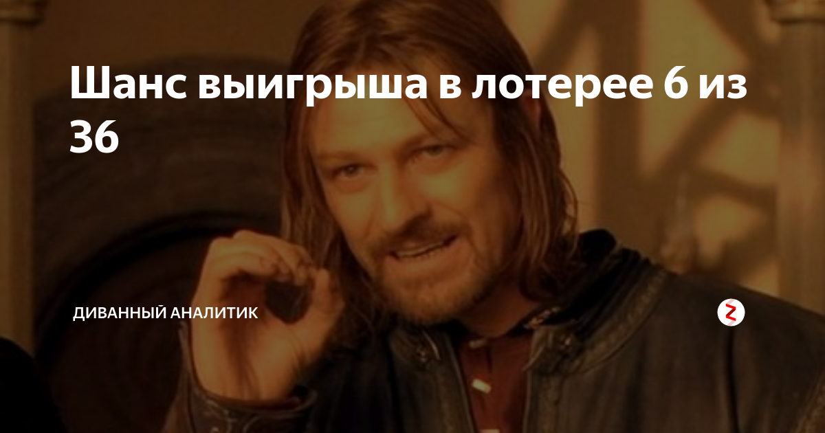 как выиграть в лото 6 из 37