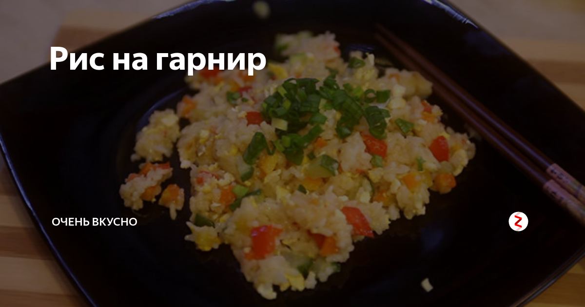 Пошаговый рецепт риса и овощей