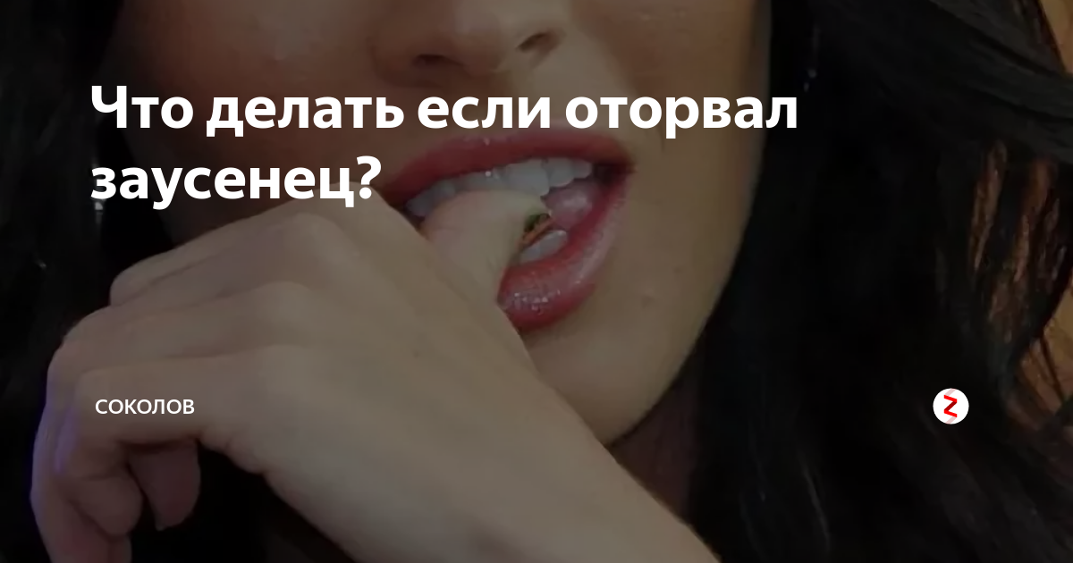 Что делать если оторвал заусенец?