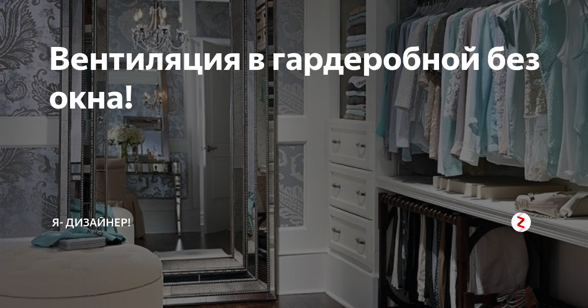 свежий воздух в комнате без окон