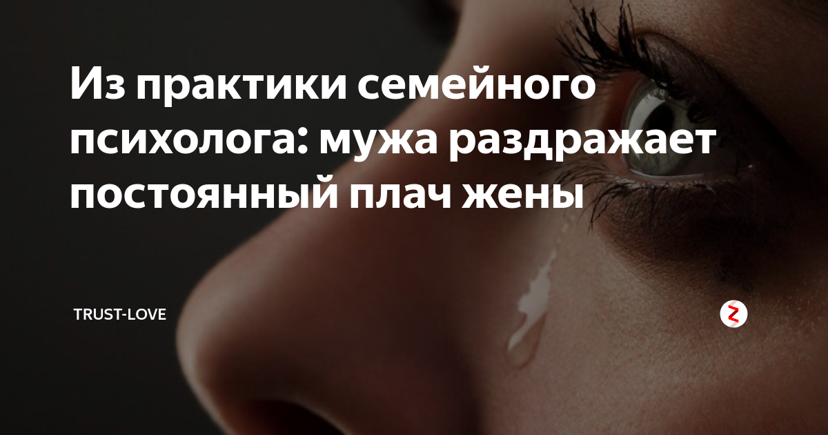 Девушка эмоции. Жена кричит и плачет. Притча о дочери. Девушка в гневе. Я постоянно плачу.