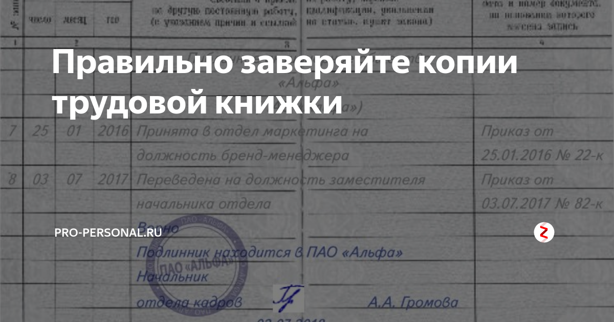 Заверенная копия трудовой книжки. Как правильно заверить трудовую книжку. Заверение трудовой книжки 2021. Заверение трудовой книжки 2020.