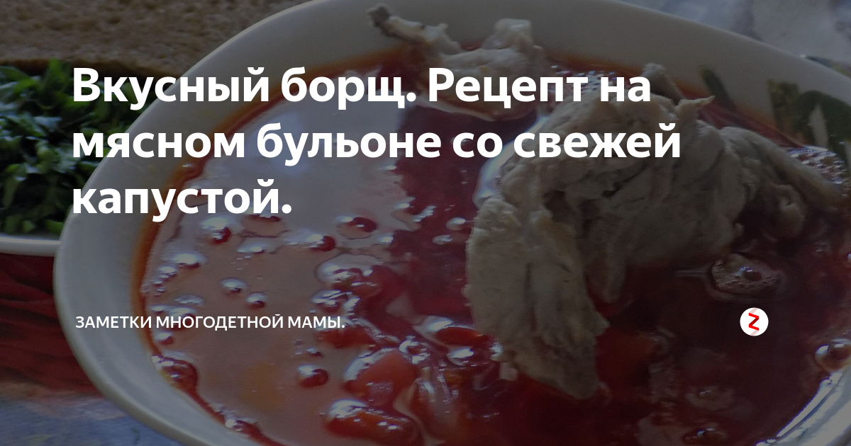 Борщ с кислой капустой. Борщ с квашеной капустой. Рецепт как приготовить борщ из свежей капусты. Борщ с квашеной капустой. Борщ.