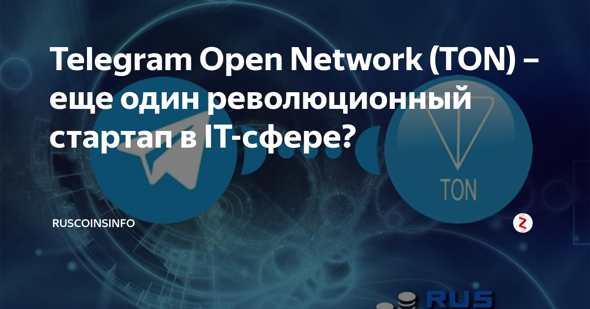 Опен телеграм. Ton мессенджер. The open Network. Open Telegram. Telegram to open.