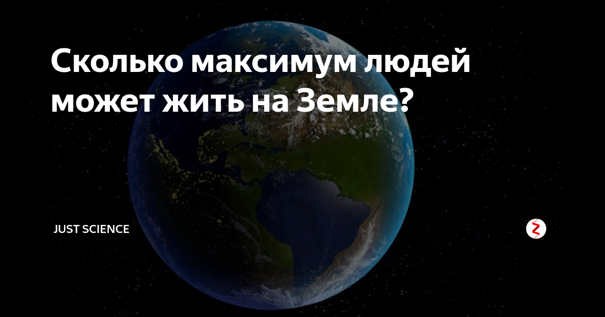 Человек максимум. Сколько максимум живут люди. Сколько человек может жить на земле максимум. Сколько людей вместит земля. Сколько лет может прожить человек максимум.