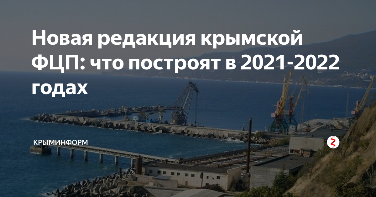 Крым проекты развития. Экономика Крыма на 2022 год в картинках. Экономика Крыма 3 класс 2022 год. Крым на карте сегодня 2022 года.