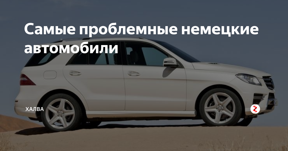 Самые проблемные автомобили