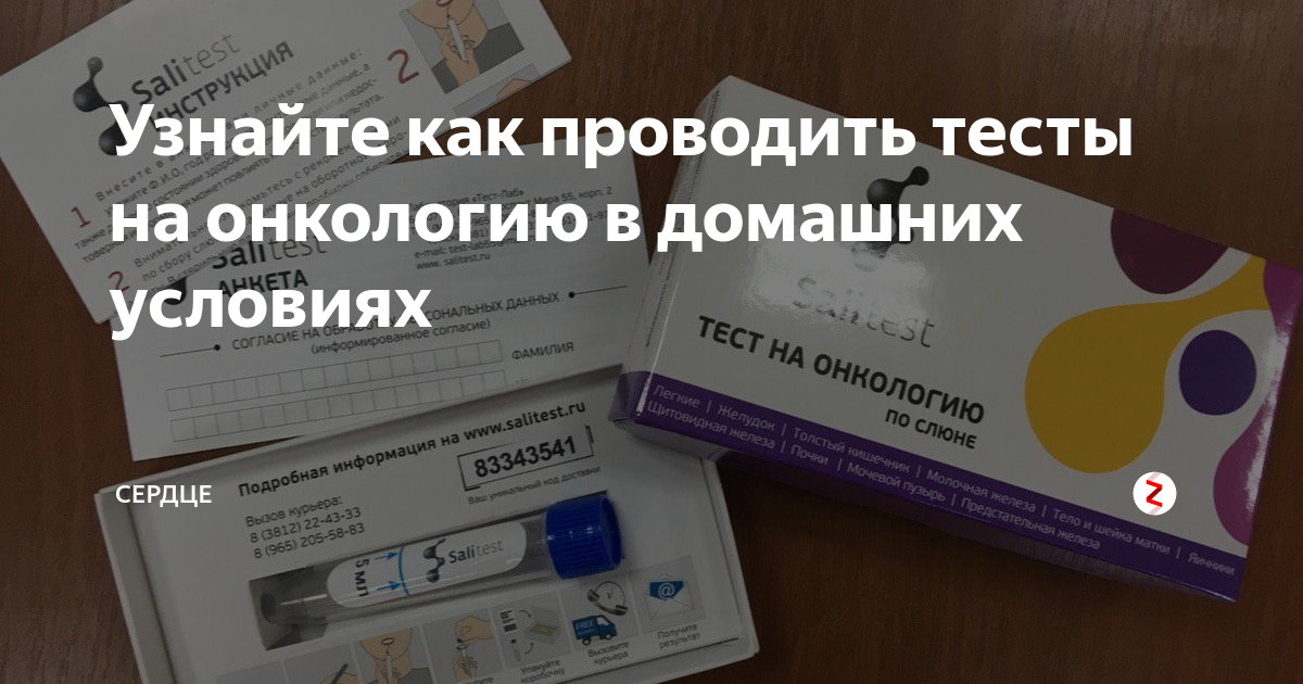 Тест онкология с ответами. Экспресс тесты на онкологию. Тест на выявление онкологии. Тест на онкологию как делается. Какие тесты делают при онкологии.