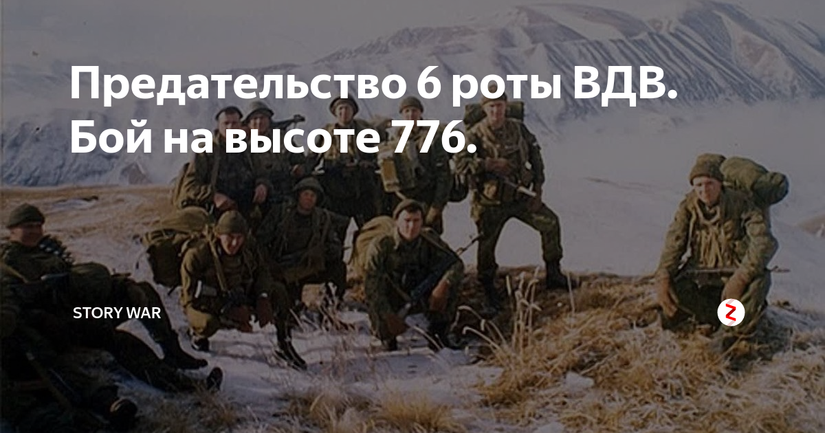 высота 776 тапок текст