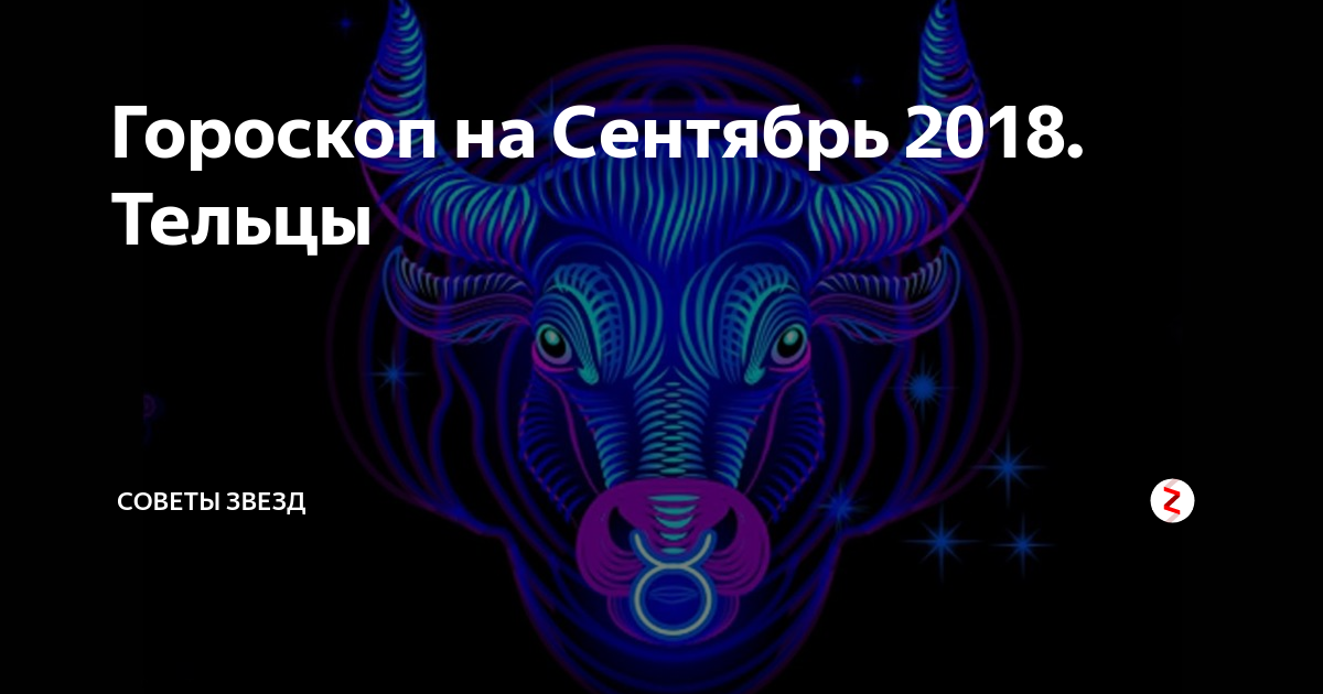 Советы звезд гороскоп дзен
